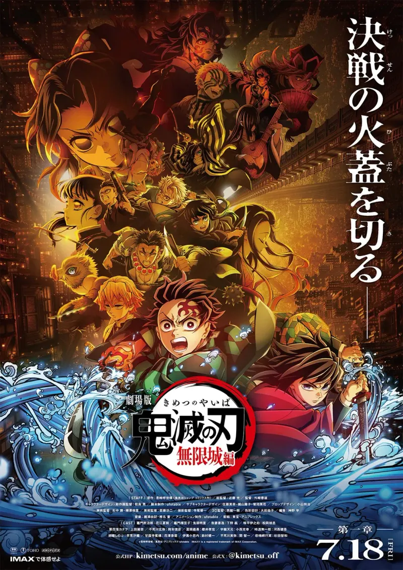 Affiche officielle du film Demon Slayer La Forteresse Infinie